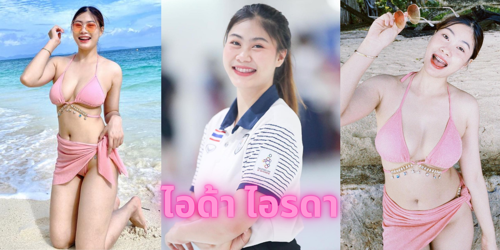 เปิดวาร์ป ไอด้า ไอรดา นักยิมนาสติก ทีมชาติไทย สวย เด็ด 18+